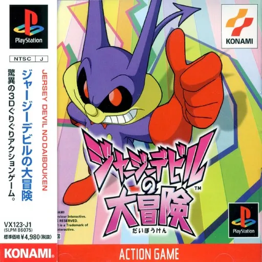 Jersey Devil no Daibouken (Japan)